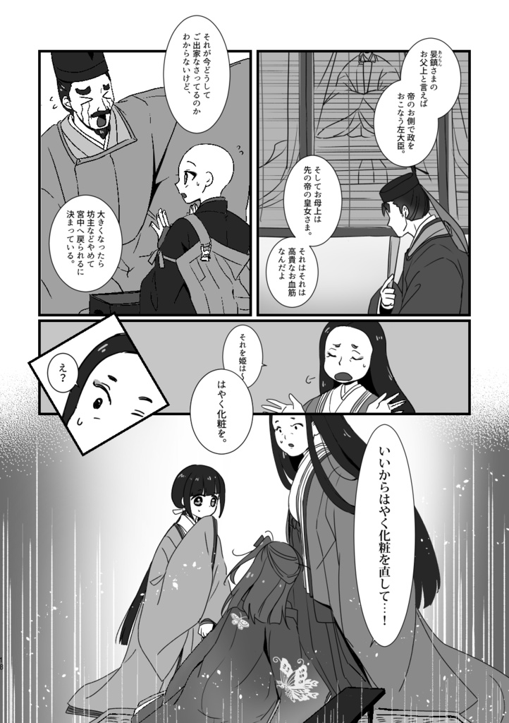 小僧あんちんと蛇の娘1(再販御礼廉価版)