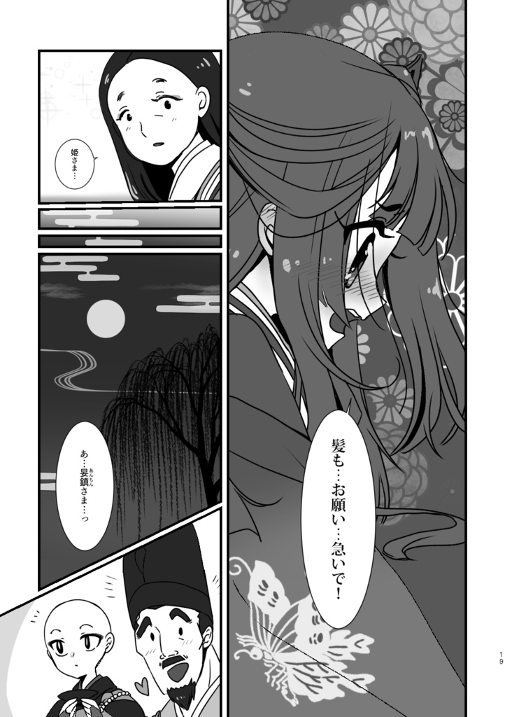 小僧あんちんと蛇の娘1(再販御礼廉価版)