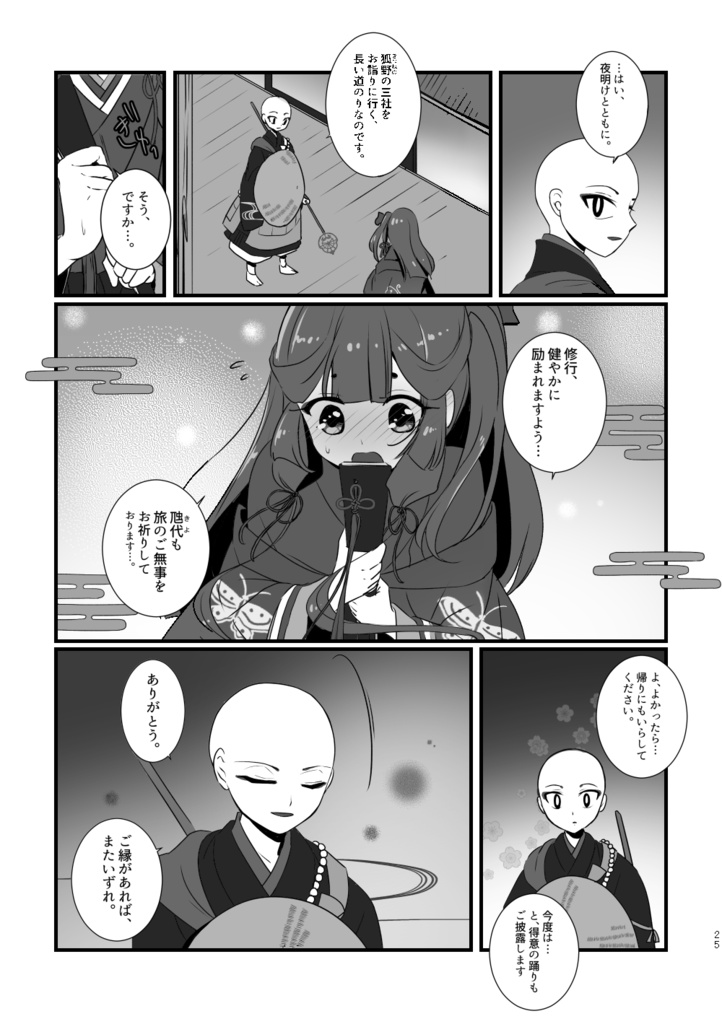 小僧あんちんと蛇の娘1(再販御礼廉価版)