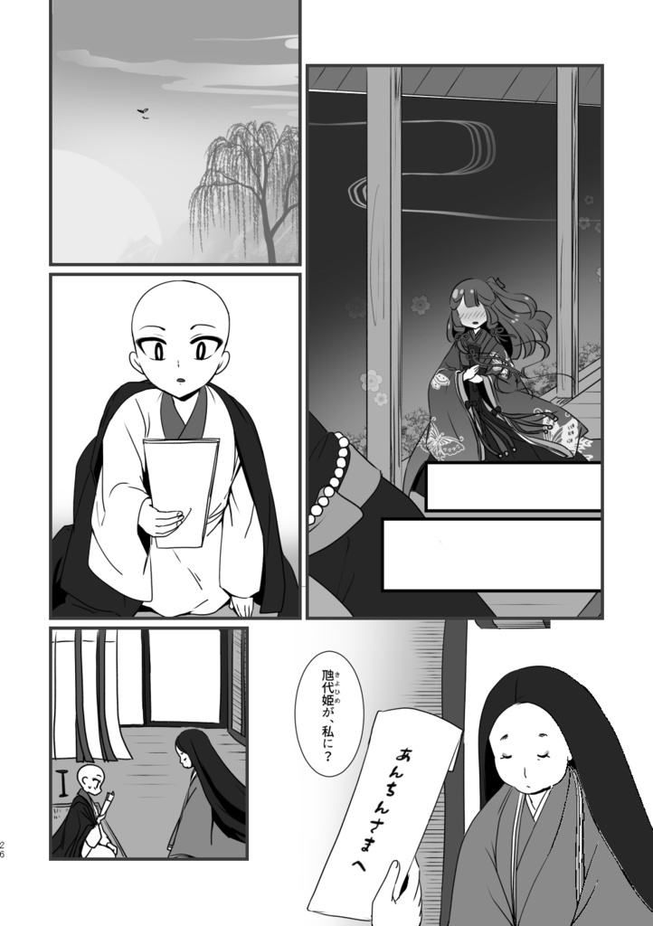 小僧あんちんと蛇の娘1(再販御礼廉価版)
