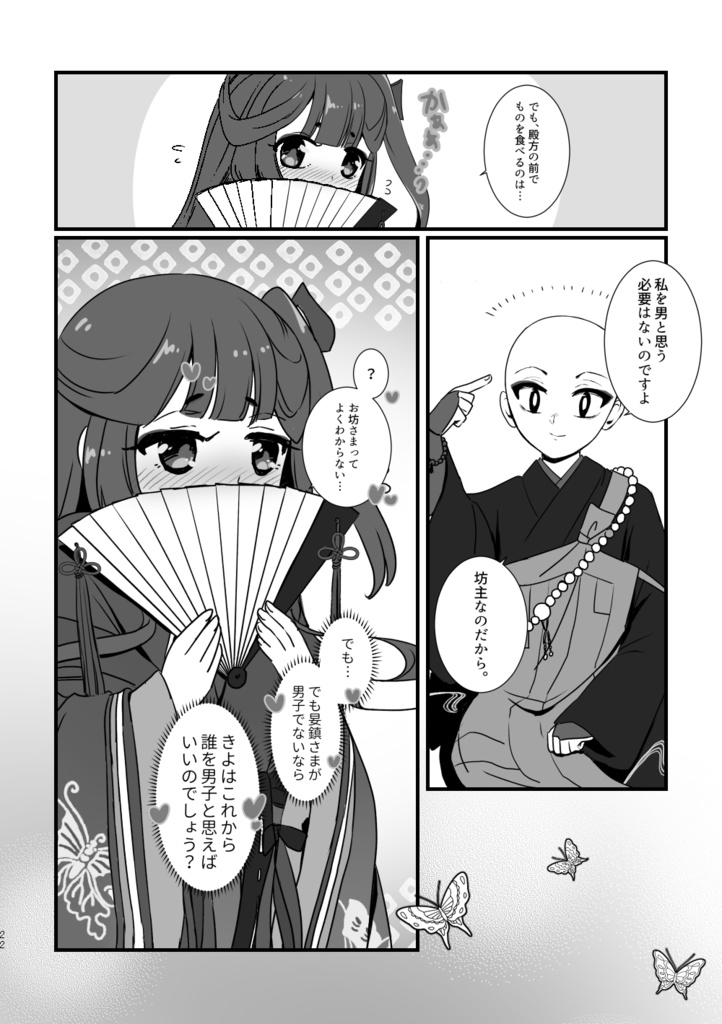 小僧あんちんと蛇の娘1(再販御礼廉価版)