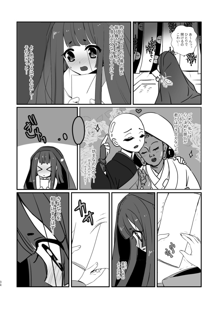 小僧あんちんと蛇の娘1(再販御礼廉価版)
