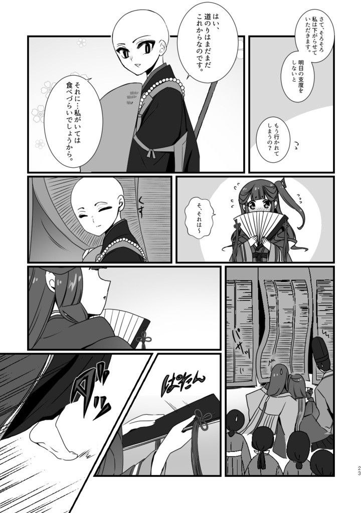 小僧あんちんと蛇の娘1(再販御礼廉価版)