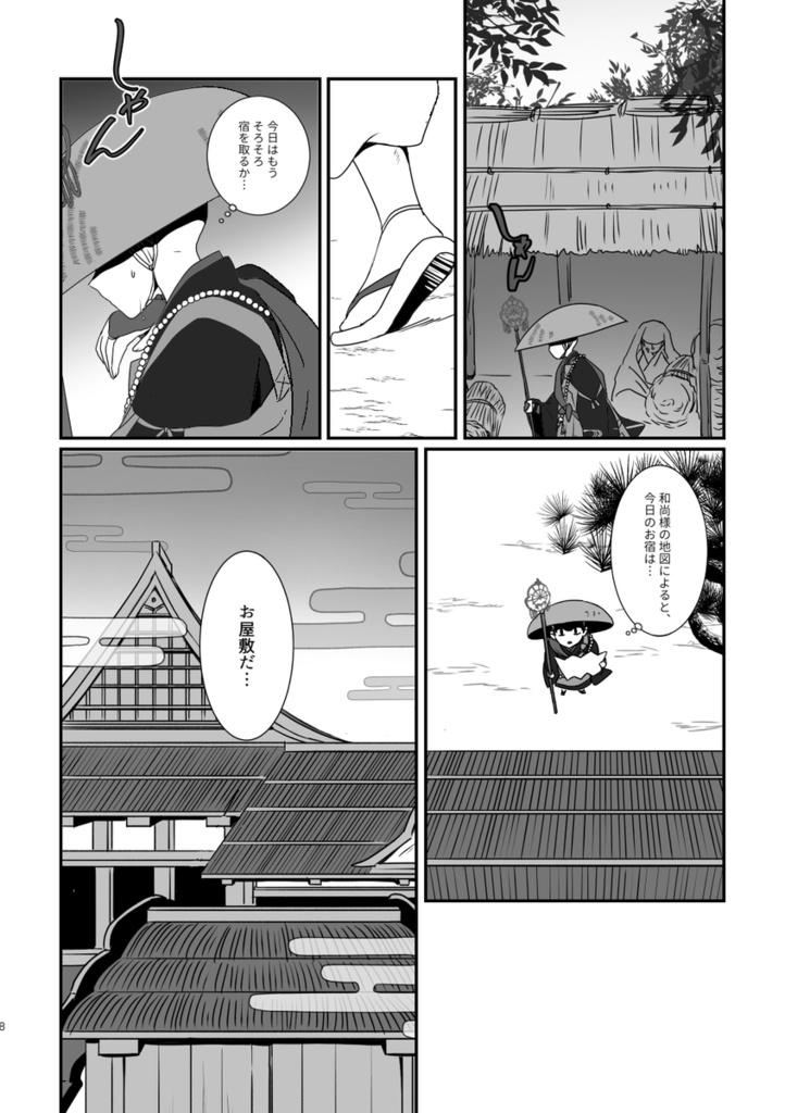 小僧あんちんと蛇の娘1(再販御礼廉価版)