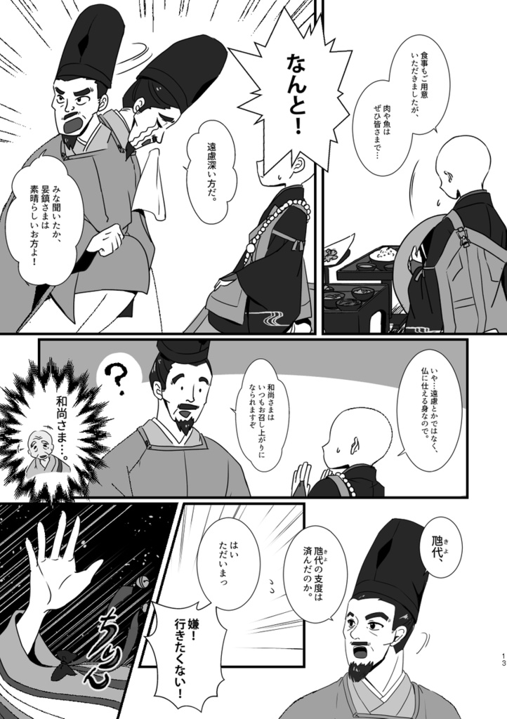 小僧あんちんと蛇の娘1(再販御礼廉価版)