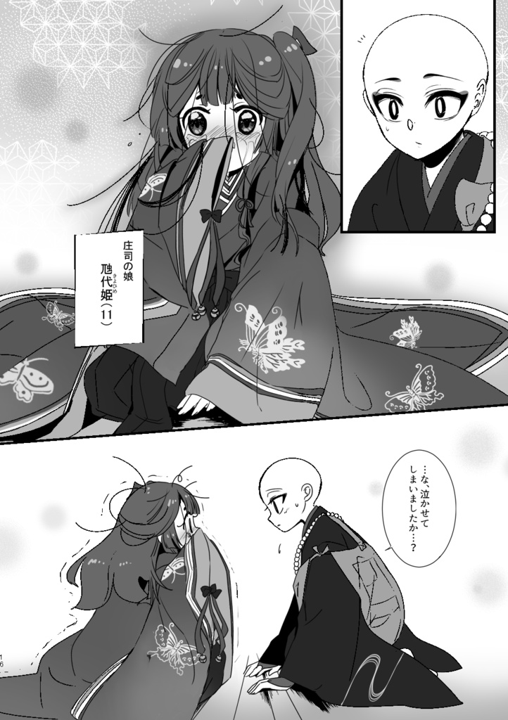 小僧あんちんと蛇の娘1(再販御礼廉価版)