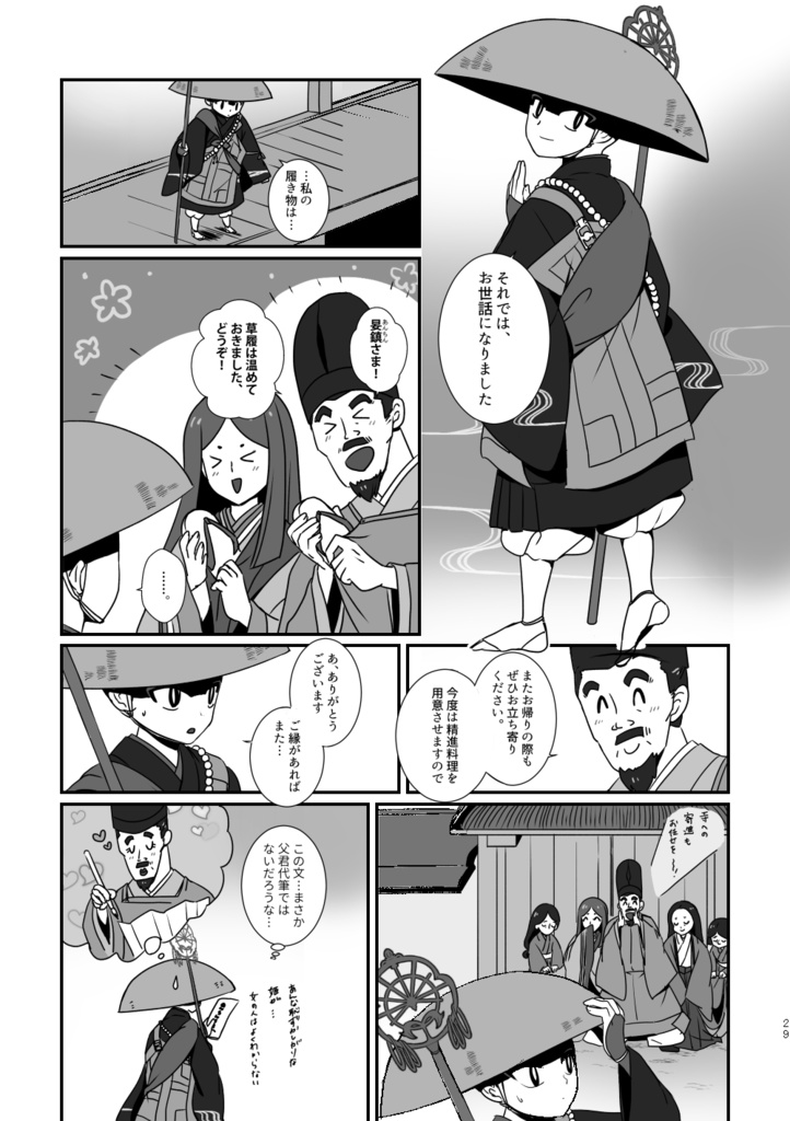 小僧あんちんと蛇の娘1(再販御礼廉価版)