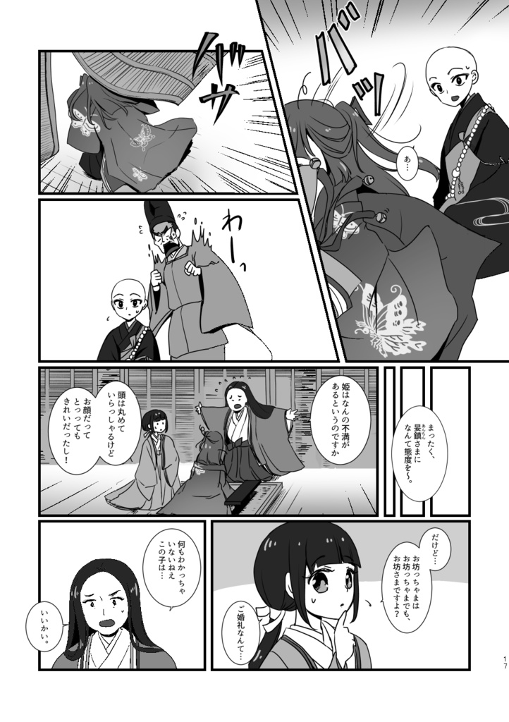小僧あんちんと蛇の娘1(再販御礼廉価版)