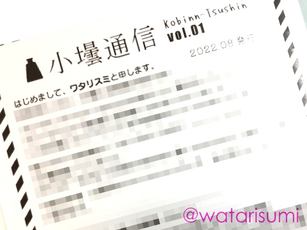 【無配ペーパー】小壜通信 Vol.01