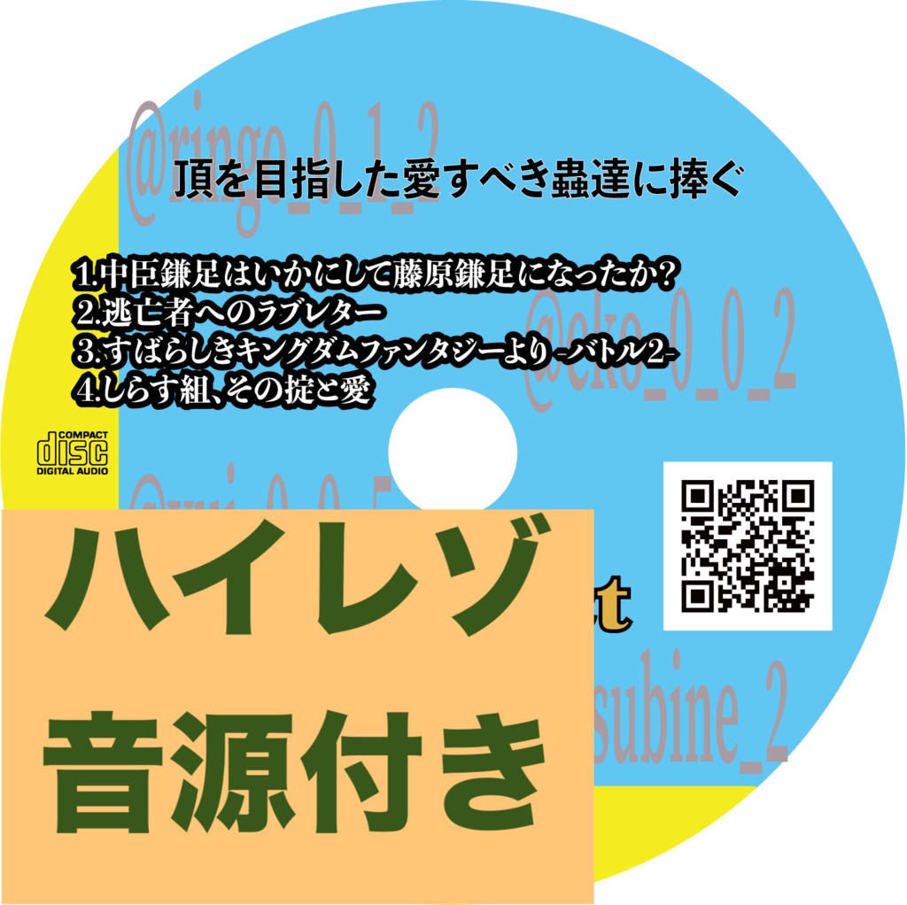 【ディスク版】頂を目指した愛すべき蟲達に捧ぐ