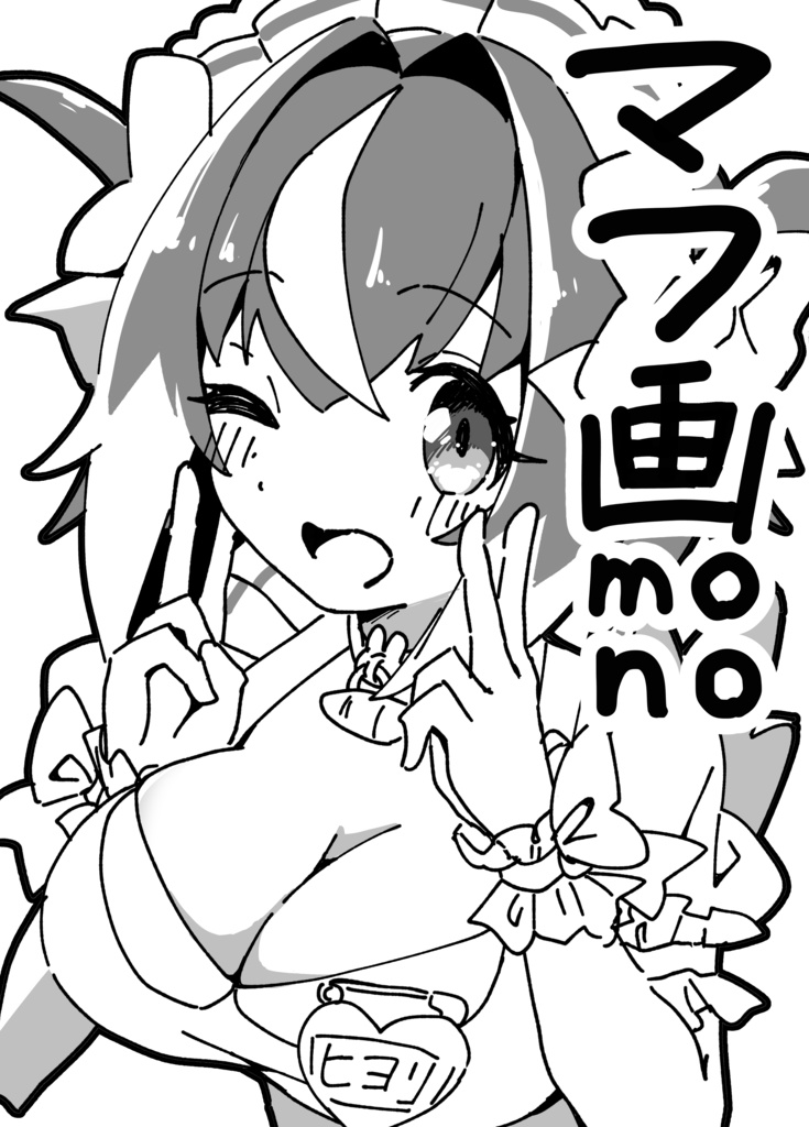 【無料配布】マフ画mono＆YOROZU