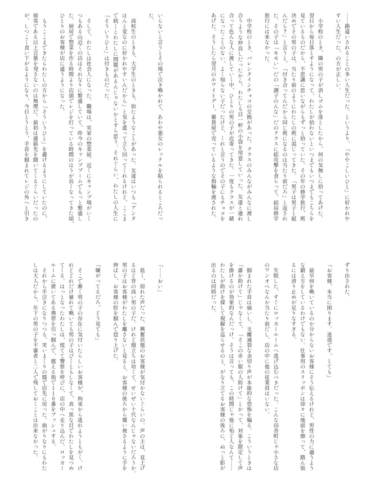 【夢ルーロック】青春のタナトーシス