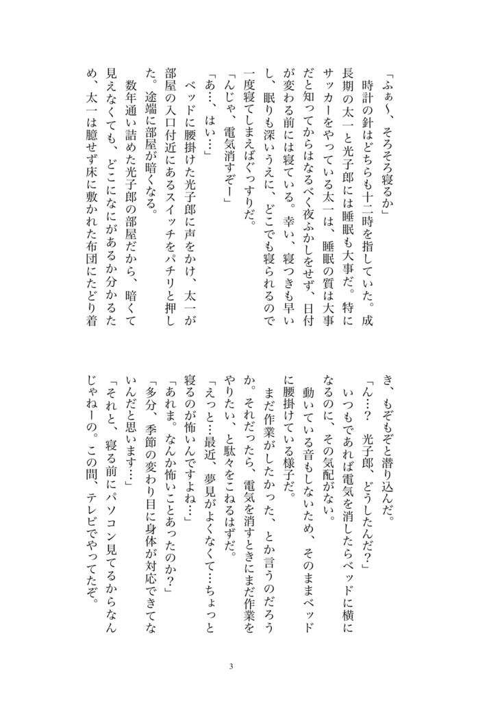 【デジモン/太光】手をつなぐ夜