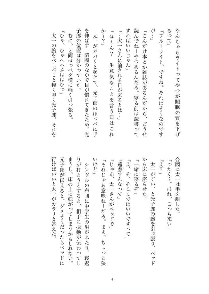 【デジモン/太光】手をつなぐ夜