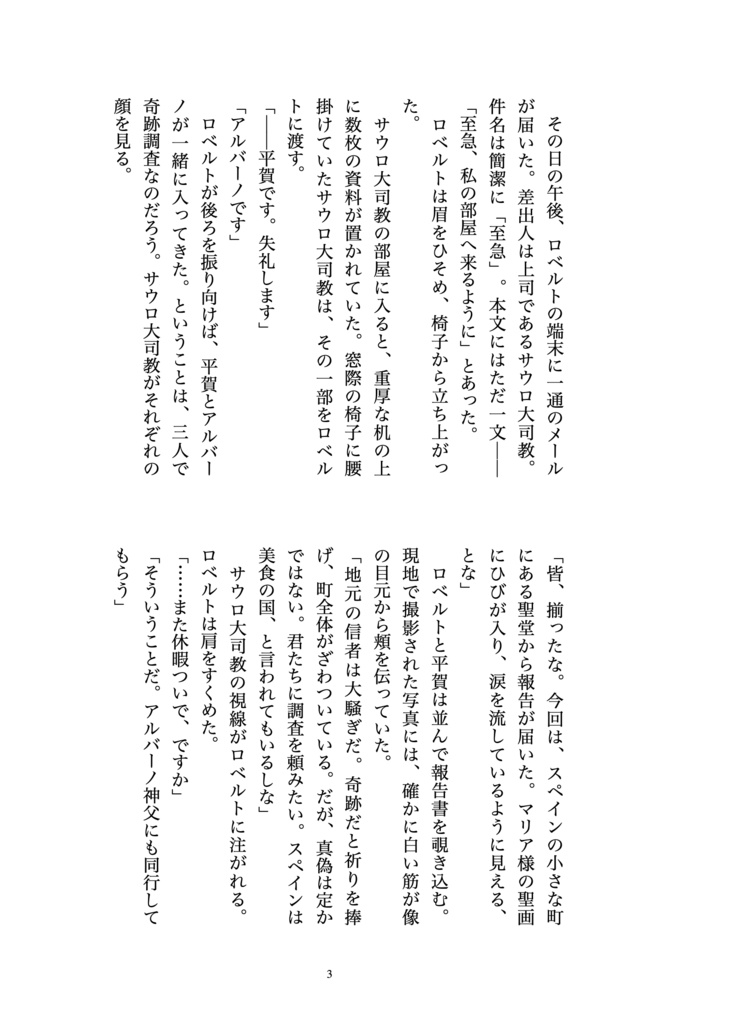 【VC/ロベルト+平賀+アルバーノ】封じられた祈り