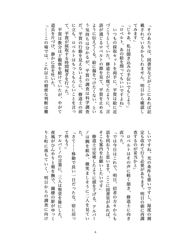 【VC/ロベルト+平賀+アルバーノ】封じられた祈り