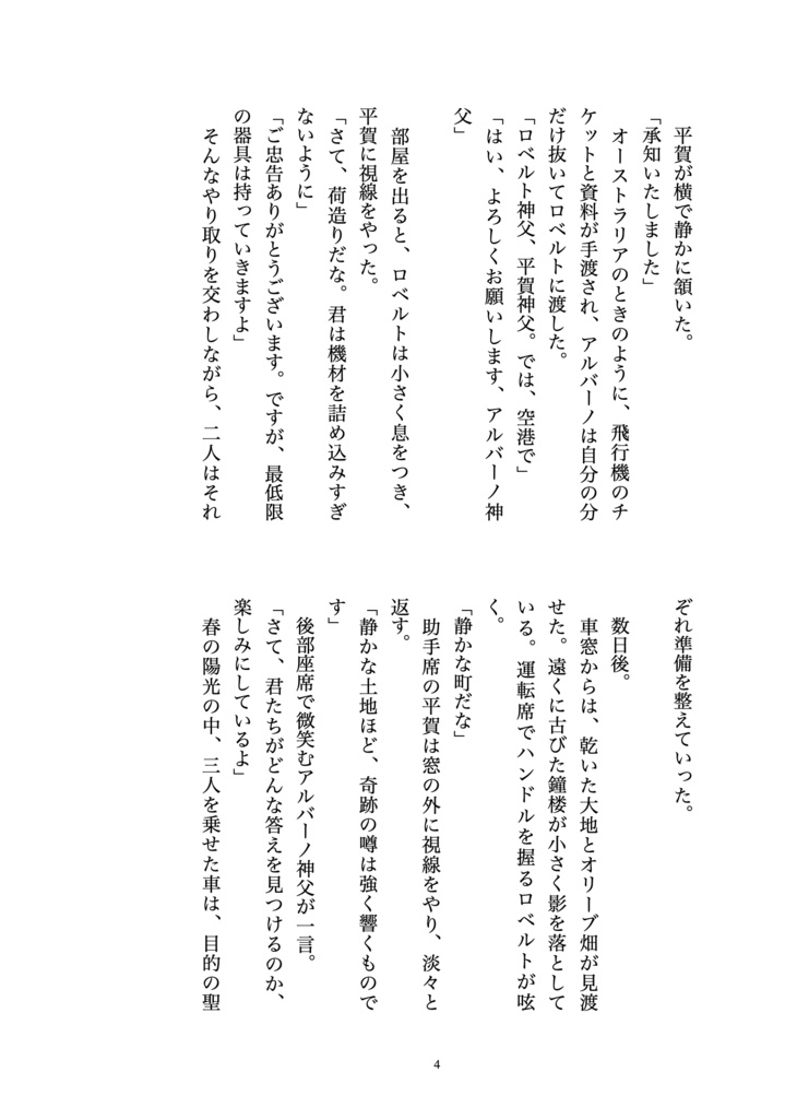 【VC/ロベルト+平賀+アルバーノ】封じられた祈り