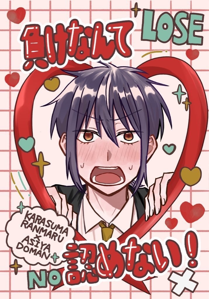 隊学「負けなんて認めない！」