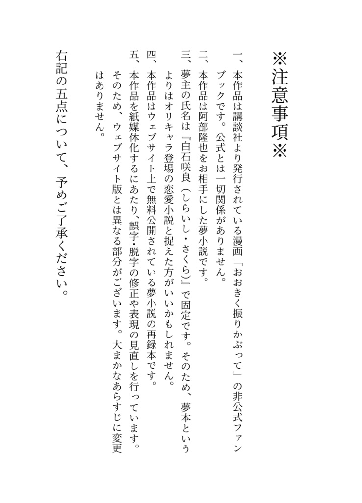 阿部隆也夢小説「花笑み」第1巻(同人誌)