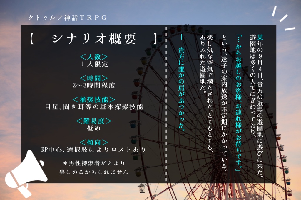【CoC】お連れ様がお待ちです。【シナリオ+画像】