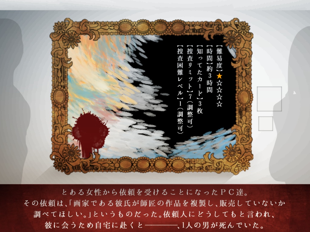 【フタリソウサ】オリジナルの矜持【シナリオ+画像】