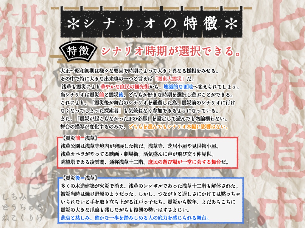 【大正CoC/エモクロア】七味道中猫栗毛【シナリオ+画像】