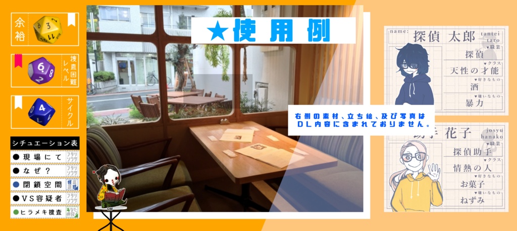 【フタリソウサ】シチュエーション表コマ【素材】