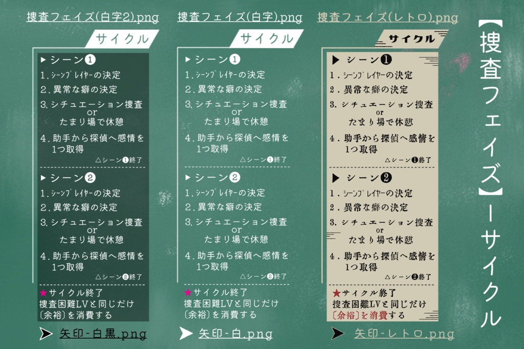 【フタリソウサ】捜査フェイズ【素材】