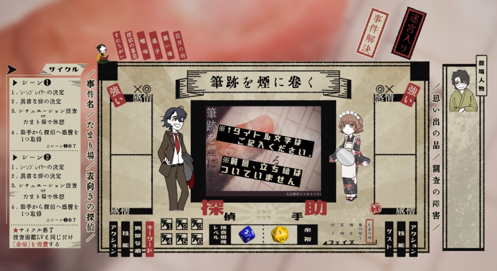 【フタリソウサ】捜査フェイズ【素材】