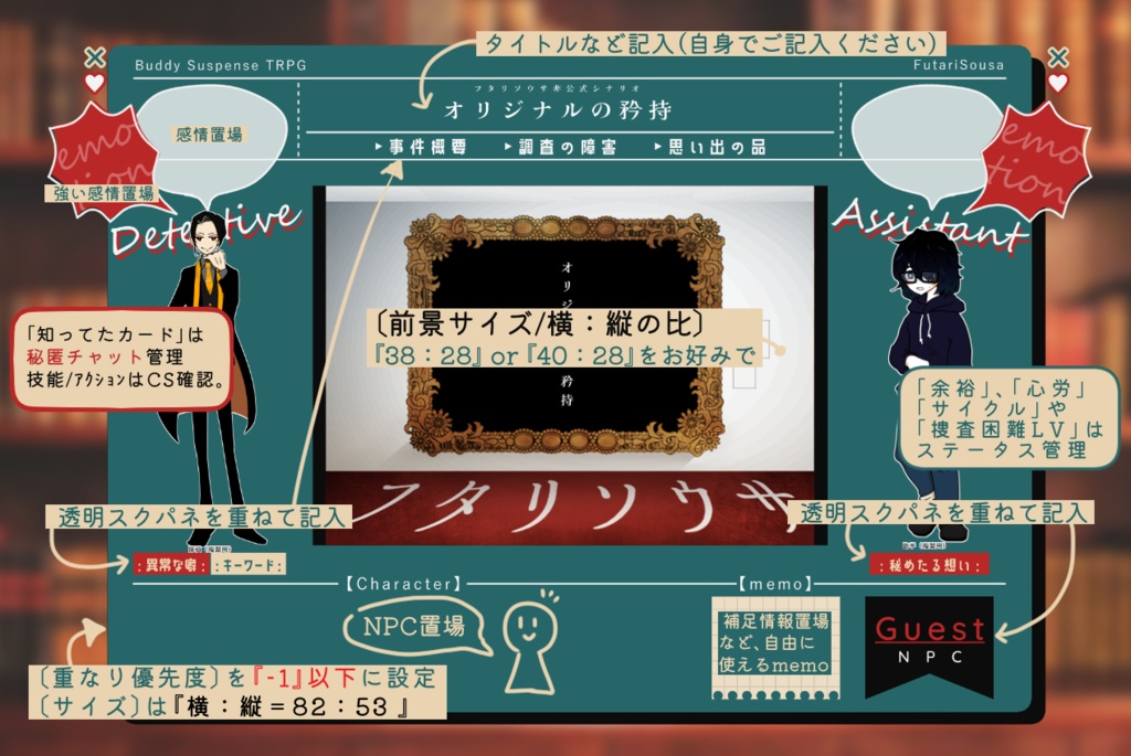 【フタリソウサ】汎用マップシート【素材】