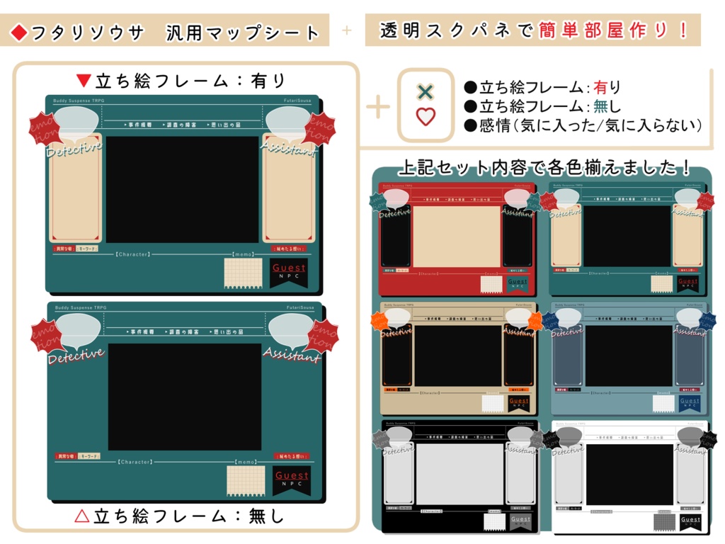 【フタリソウサ】汎用マップシート【素材】