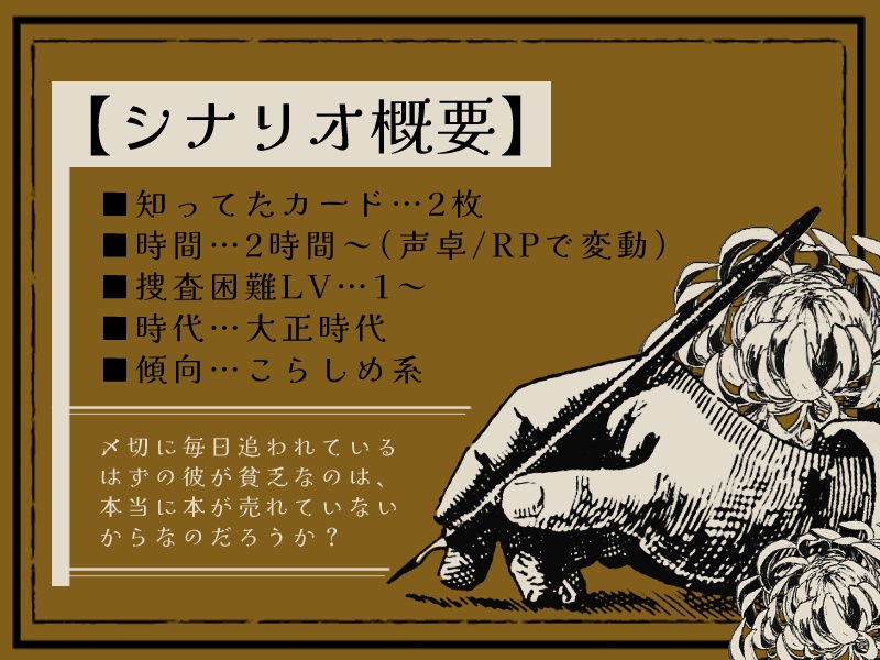 【大正×フタリソウサ】千代美草の芽吹く先【シナリオ+画像】