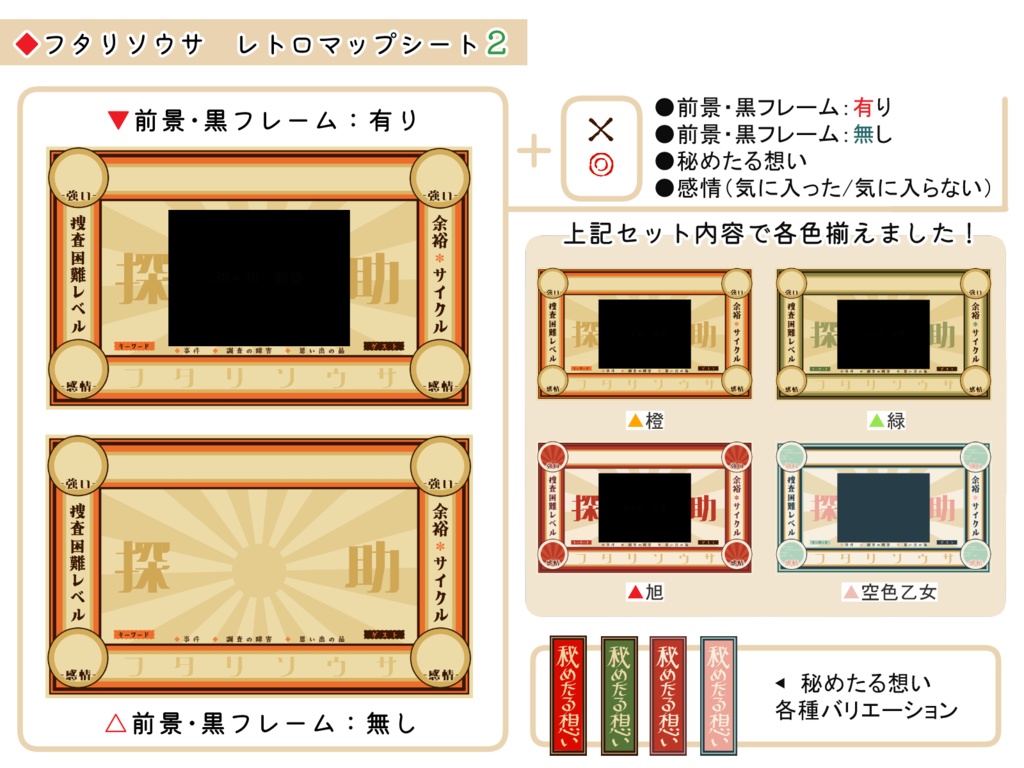 【フタリソウサ】レトロマップシート2【素材】