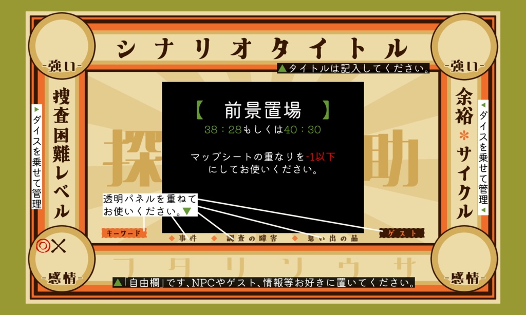 【フタリソウサ】レトロマップシート2【素材】