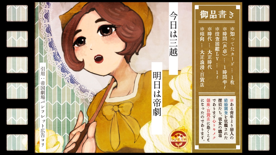 【大正×フタリソウサ】矢ハ愛ヲ知ラズ【シナリオ+画像】