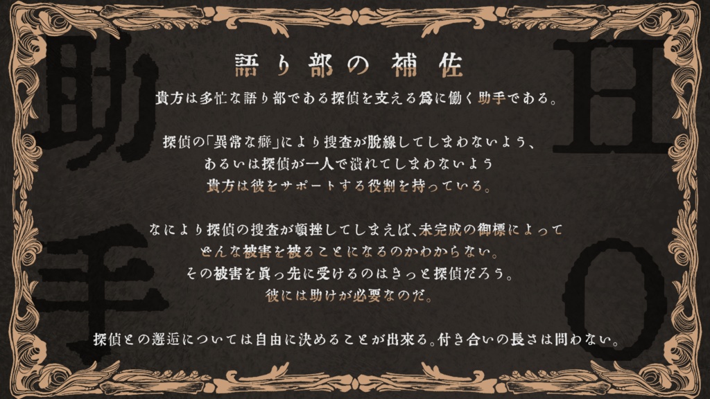 【フタリソウサ×モノミュ】語り部探偵はかく語りき - 異端と天才 -