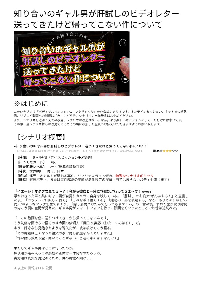 【フタリソウサ】知り合いのギャル男が肝試しのビデオレター送ってきたけど帰ってこない件について