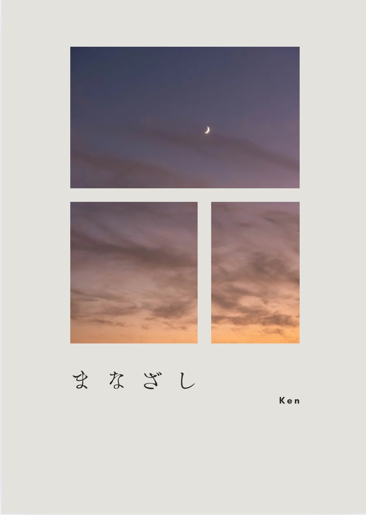まなざし