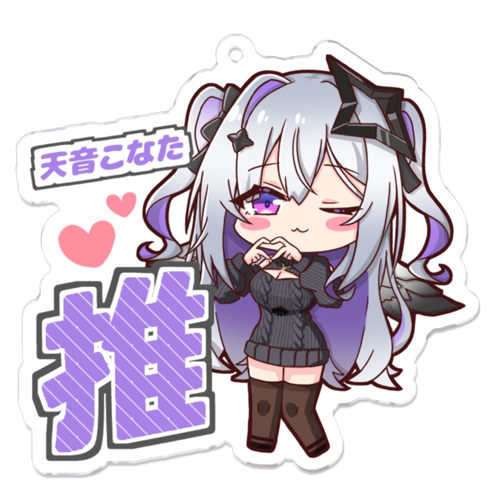 推しアクキー　天音こなた