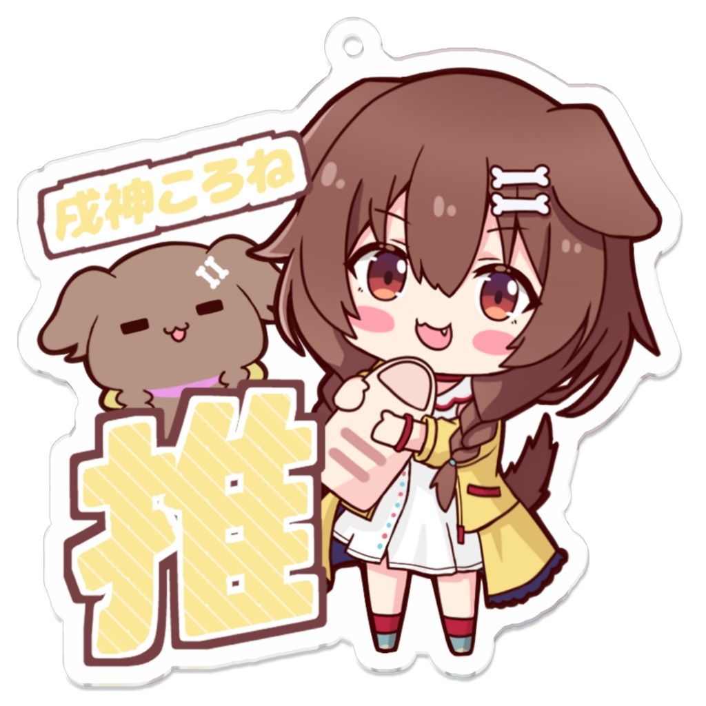 推しアクキー　戌神ころね
