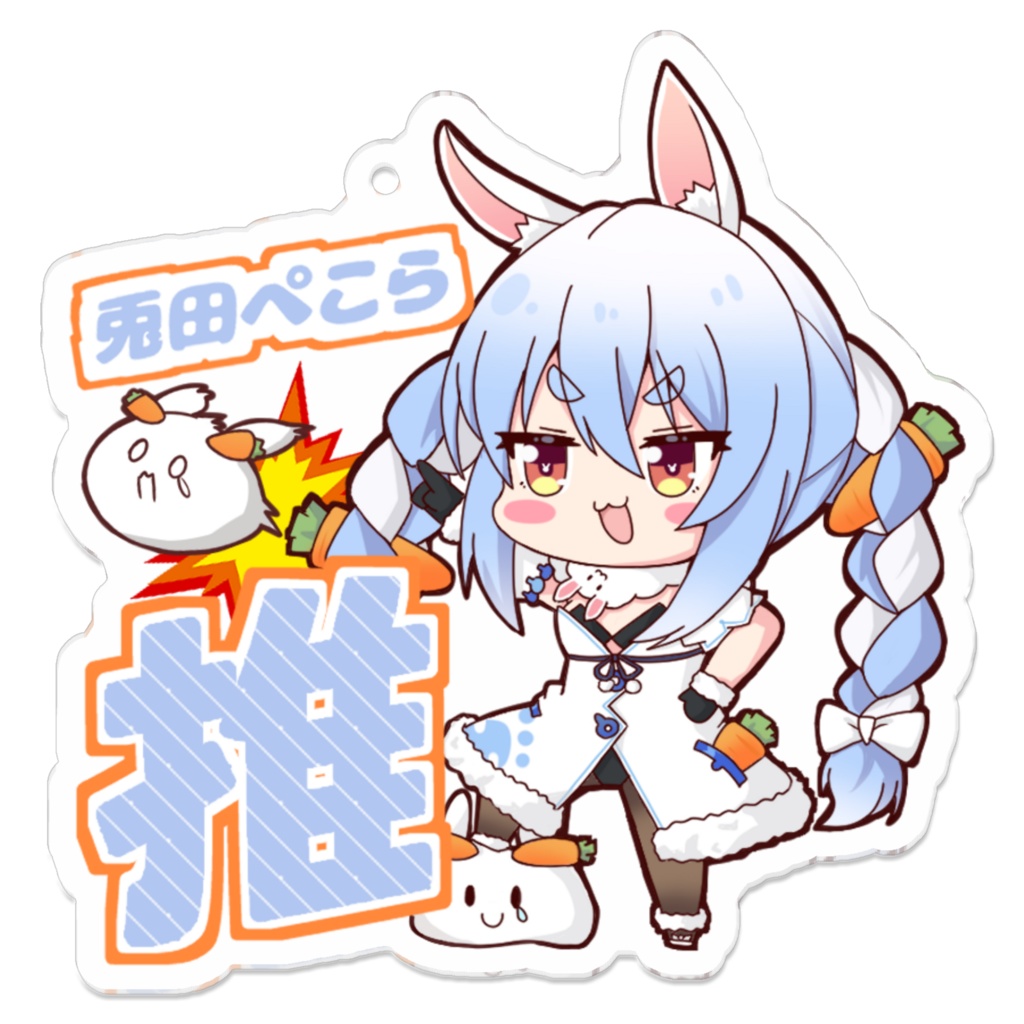 推しアクキー　兎田ぺこら