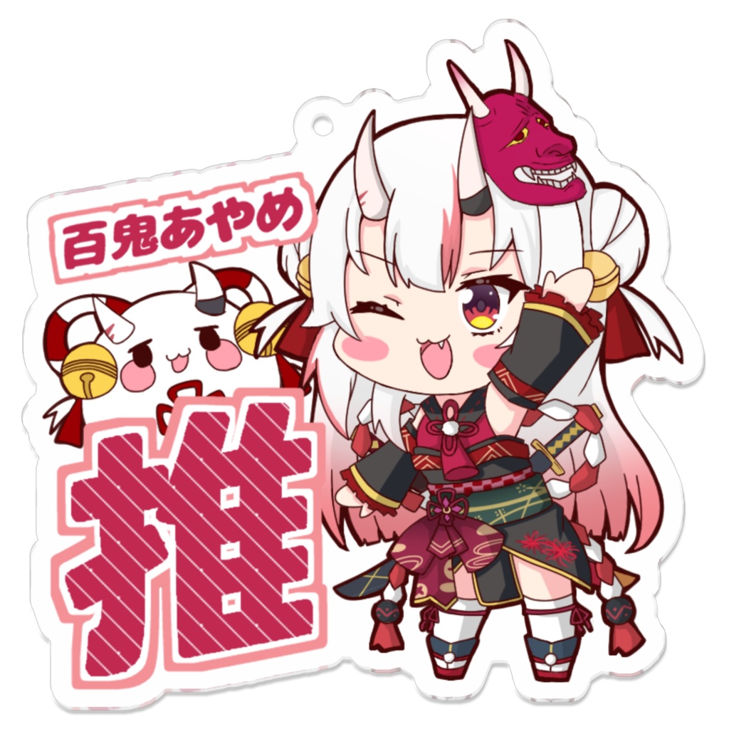 推しアクキー　百鬼あやめ