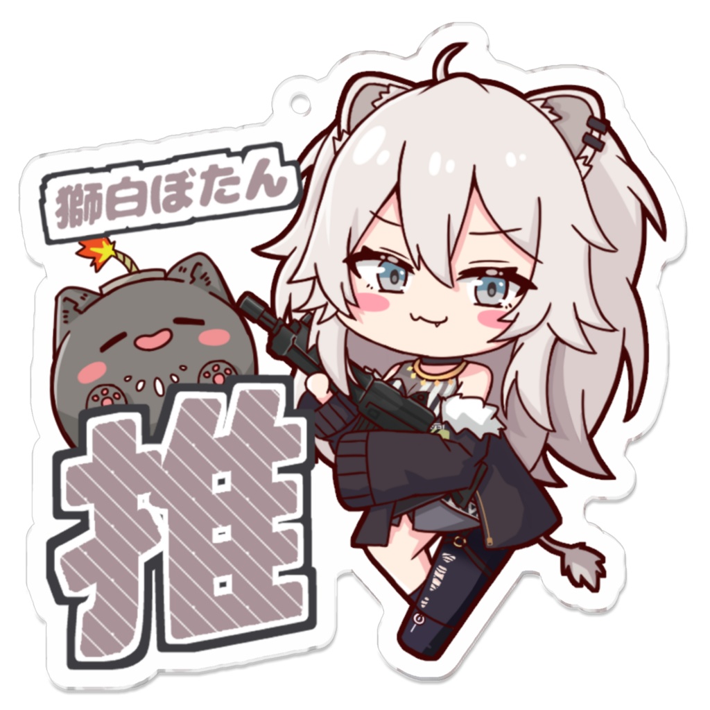 推しアクキー 獅白ぼたん