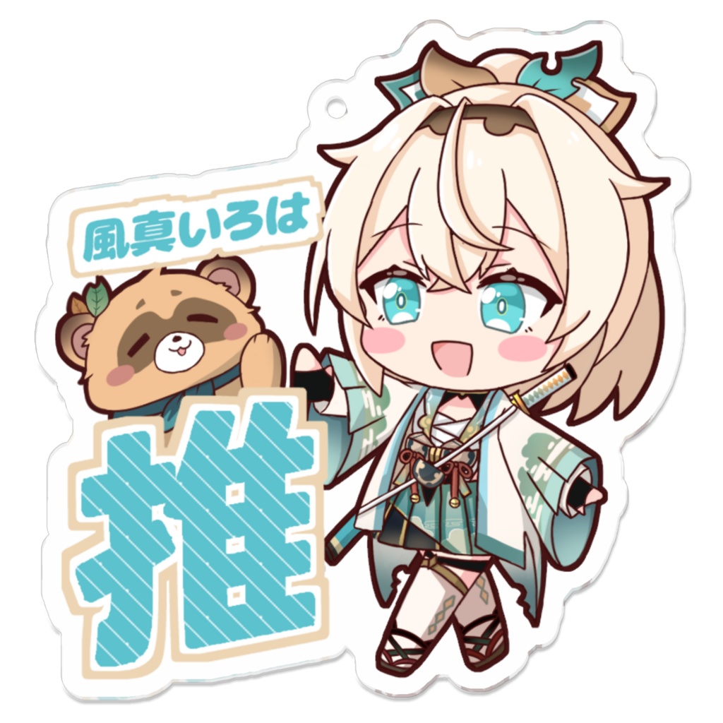 推しアクキー 風真いろは