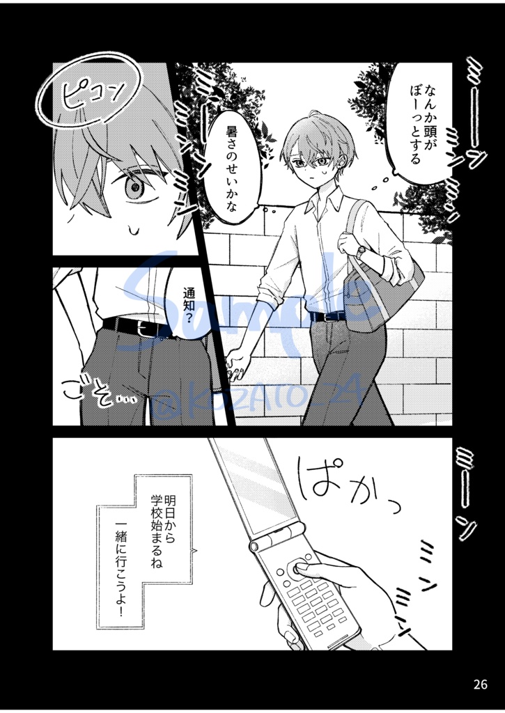 夏空の青に溶ける