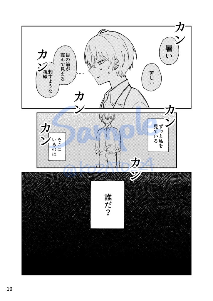 夏空の青に溶ける