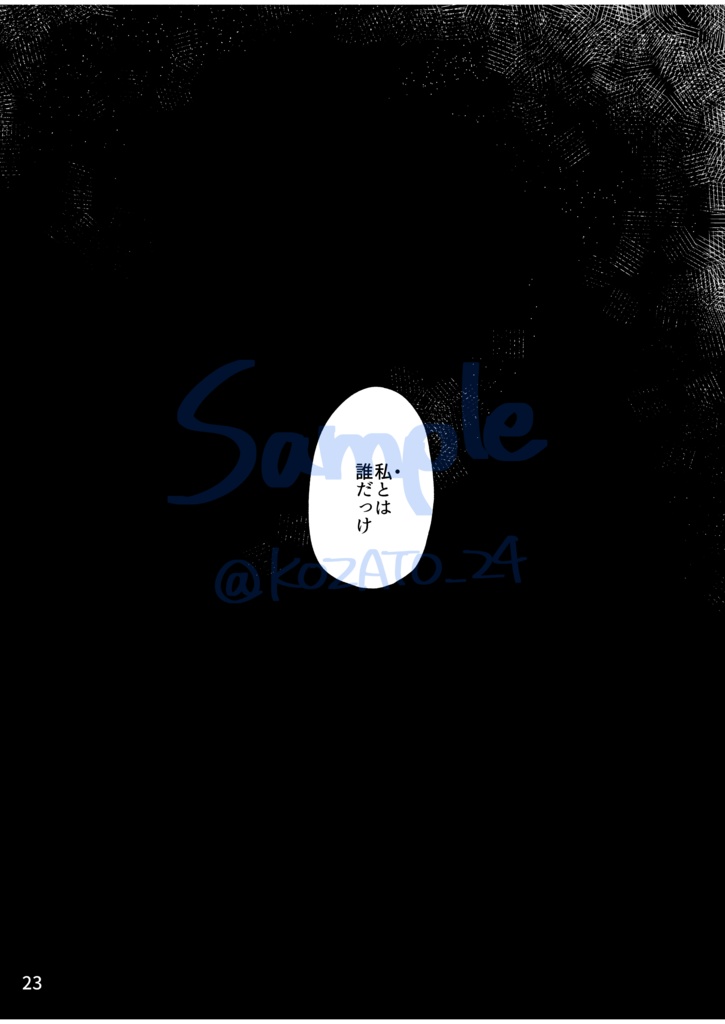 夏空の青に溶ける