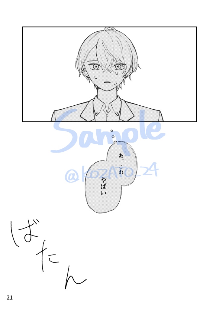 夏空の青に溶ける