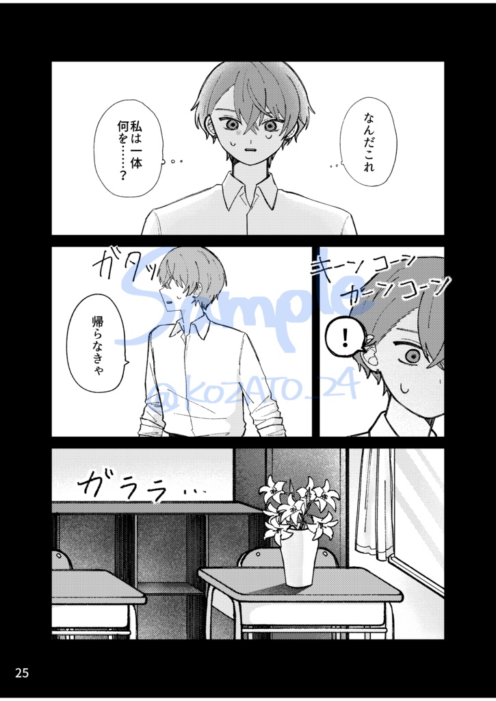 夏空の青に溶ける