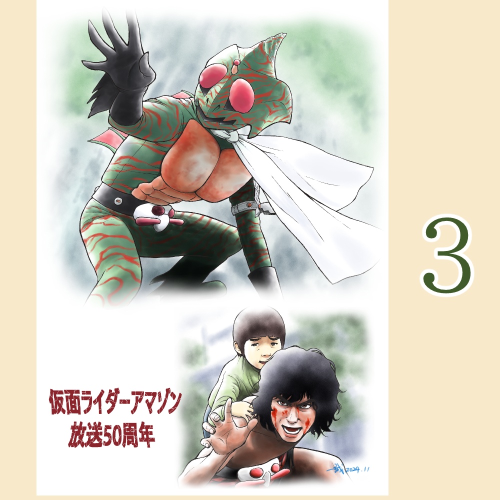 祝🌸仮面ライダーアマゾン 🌸50周年 ポストカード